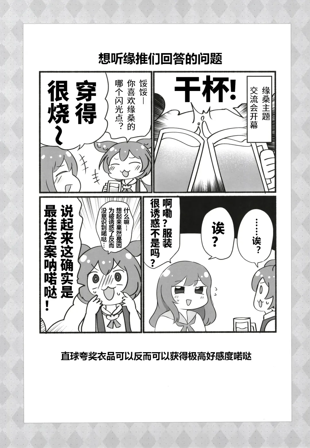 [Kamaboko - Michiyon] Futa Yukari-san ga Dosukebe Shimai ni Shiborareru Manga o Yomu Zundamon | 俊达萌看了扶她缘桑被色鬼姐妹给榨干的本子 Fhentai - Page 15
