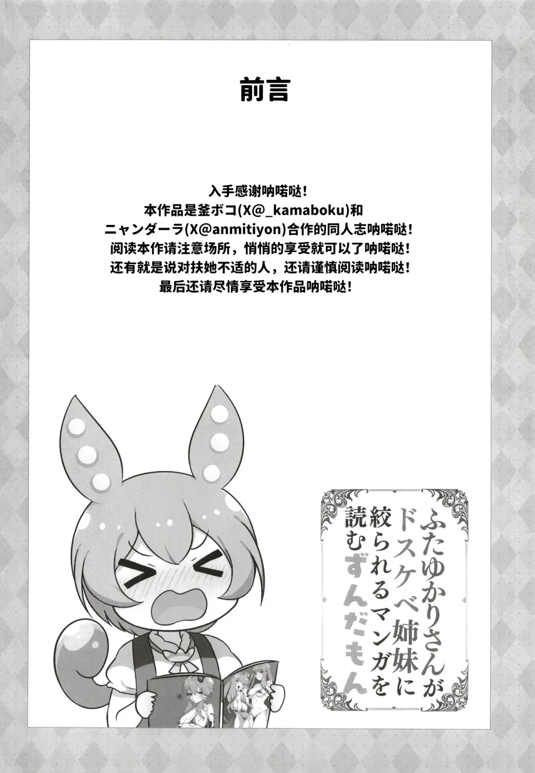 [Kamaboko - Michiyon] Futa Yukari-san ga Dosukebe Shimai ni Shiborareru Manga o Yomu Zundamon | 俊达萌看了扶她缘桑被色鬼姐妹给榨干的本子 Fhentai - Page 4