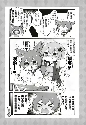 [Kamaboko - Michiyon] Futa Yukari-san ga Dosukebe Shimai ni Shiborareru Manga o Yomu Zundamon | 俊达萌看了扶她缘桑被色鬼姐妹给榨干的本子 Fhentai - Page 12