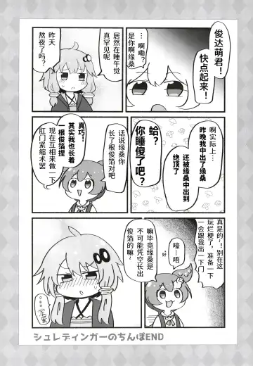 [Kamaboko - Michiyon] Futa Yukari-san ga Dosukebe Shimai ni Shiborareru Manga o Yomu Zundamon | 俊达萌看了扶她缘桑被色鬼姐妹给榨干的本子 Fhentai - Page 13