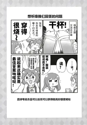 [Kamaboko - Michiyon] Futa Yukari-san ga Dosukebe Shimai ni Shiborareru Manga o Yomu Zundamon | 俊达萌看了扶她缘桑被色鬼姐妹给榨干的本子 Fhentai - Page 15