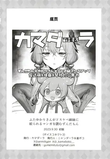 [Kamaboko - Michiyon] Futa Yukari-san ga Dosukebe Shimai ni Shiborareru Manga o Yomu Zundamon | 俊达萌看了扶她缘桑被色鬼姐妹给榨干的本子 Fhentai - Page 18