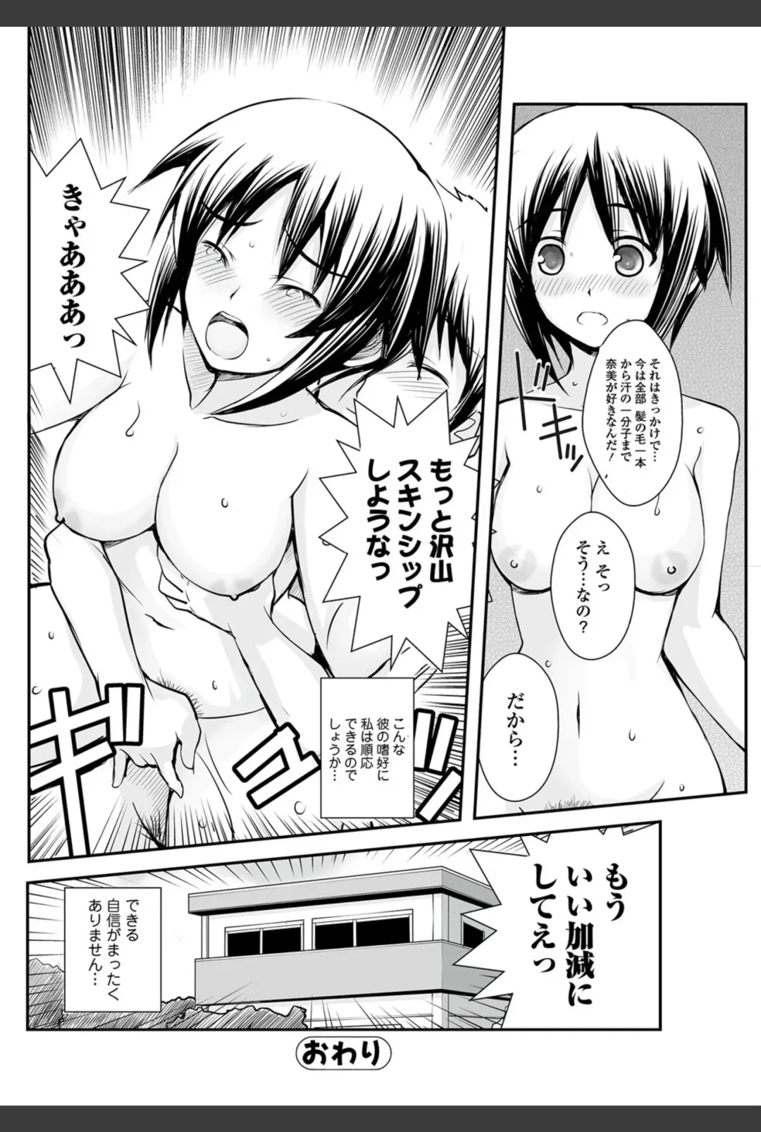 Bishoujo Kakumei KIWAME 2011-02 Vol.12 Fhentai - Page 77