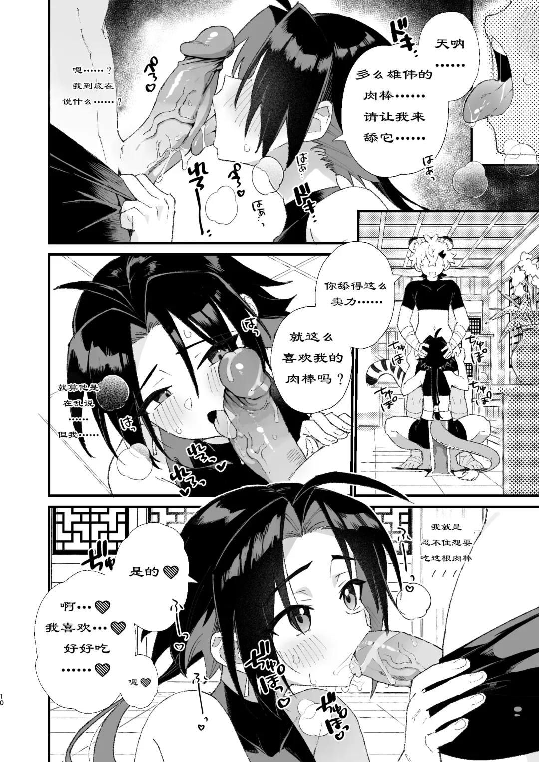 [Enotou] Byakko-kun to Seiryuu Fhentai - Page 10