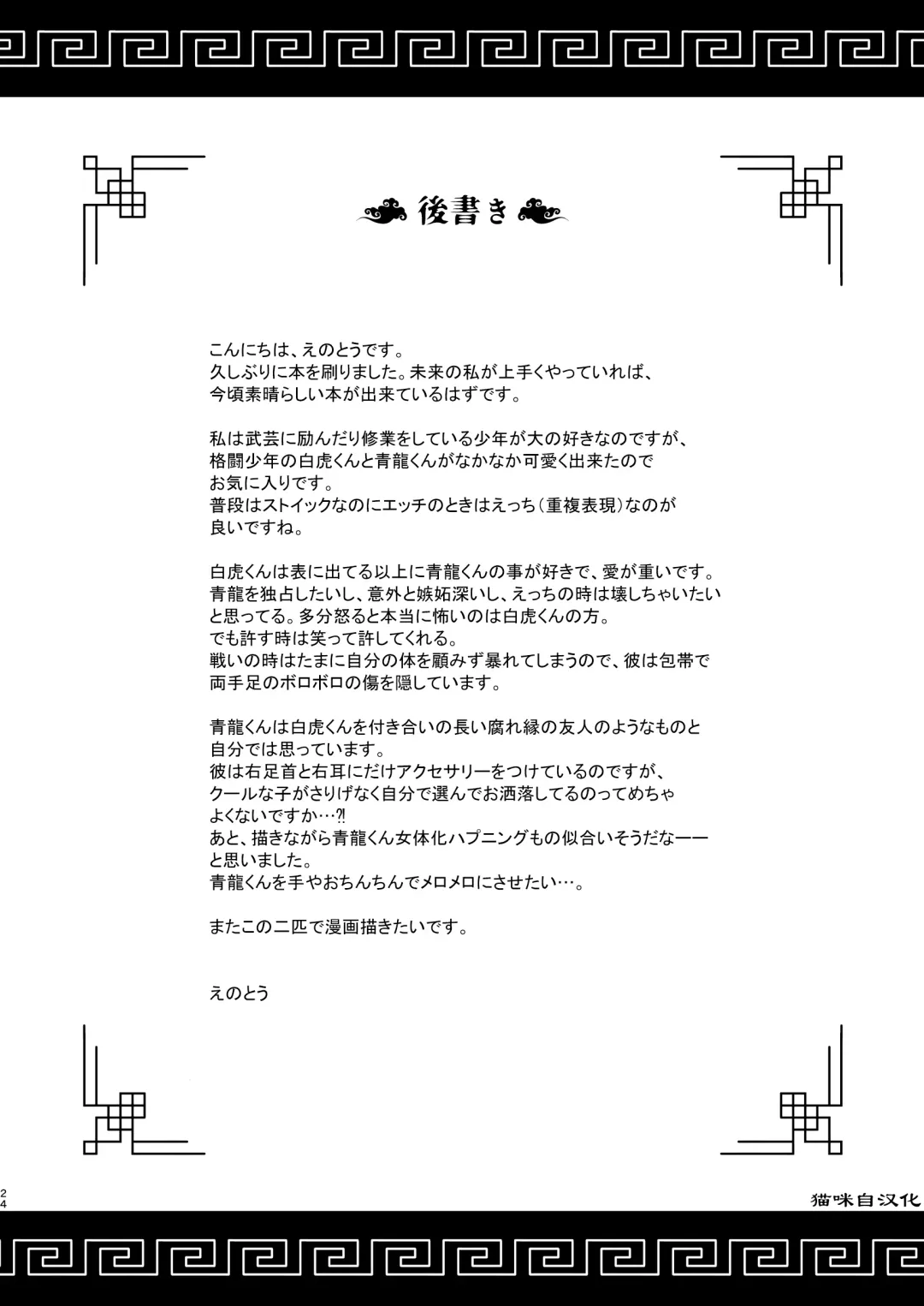 [Enotou] Byakko-kun to Seiryuu Fhentai - Page 24