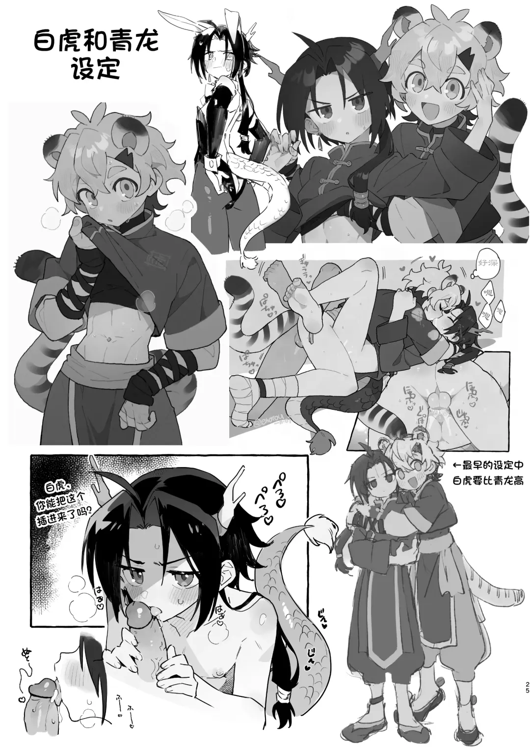 [Enotou] Byakko-kun to Seiryuu Fhentai - Page 25