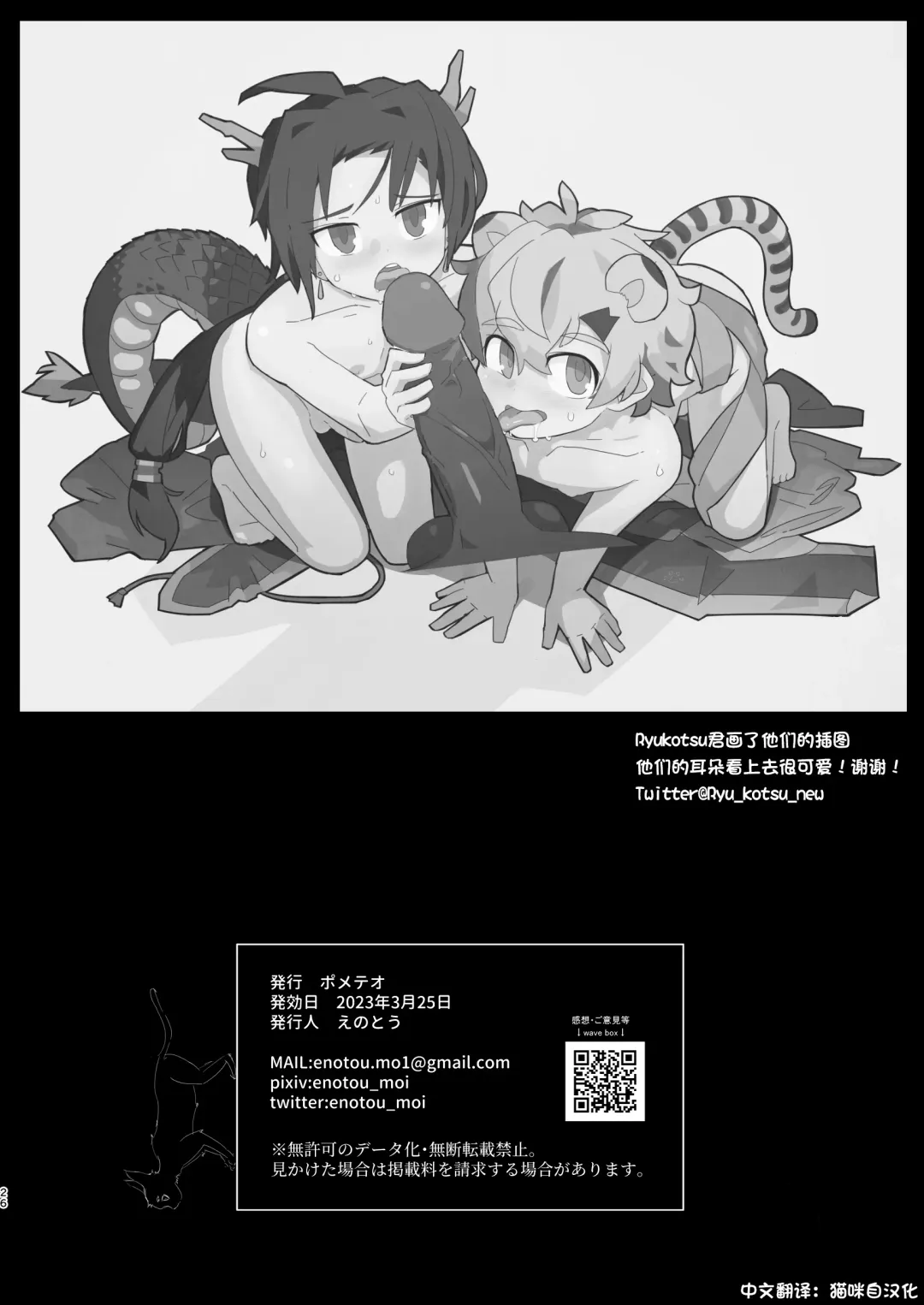 [Enotou] Byakko-kun to Seiryuu Fhentai - Page 26