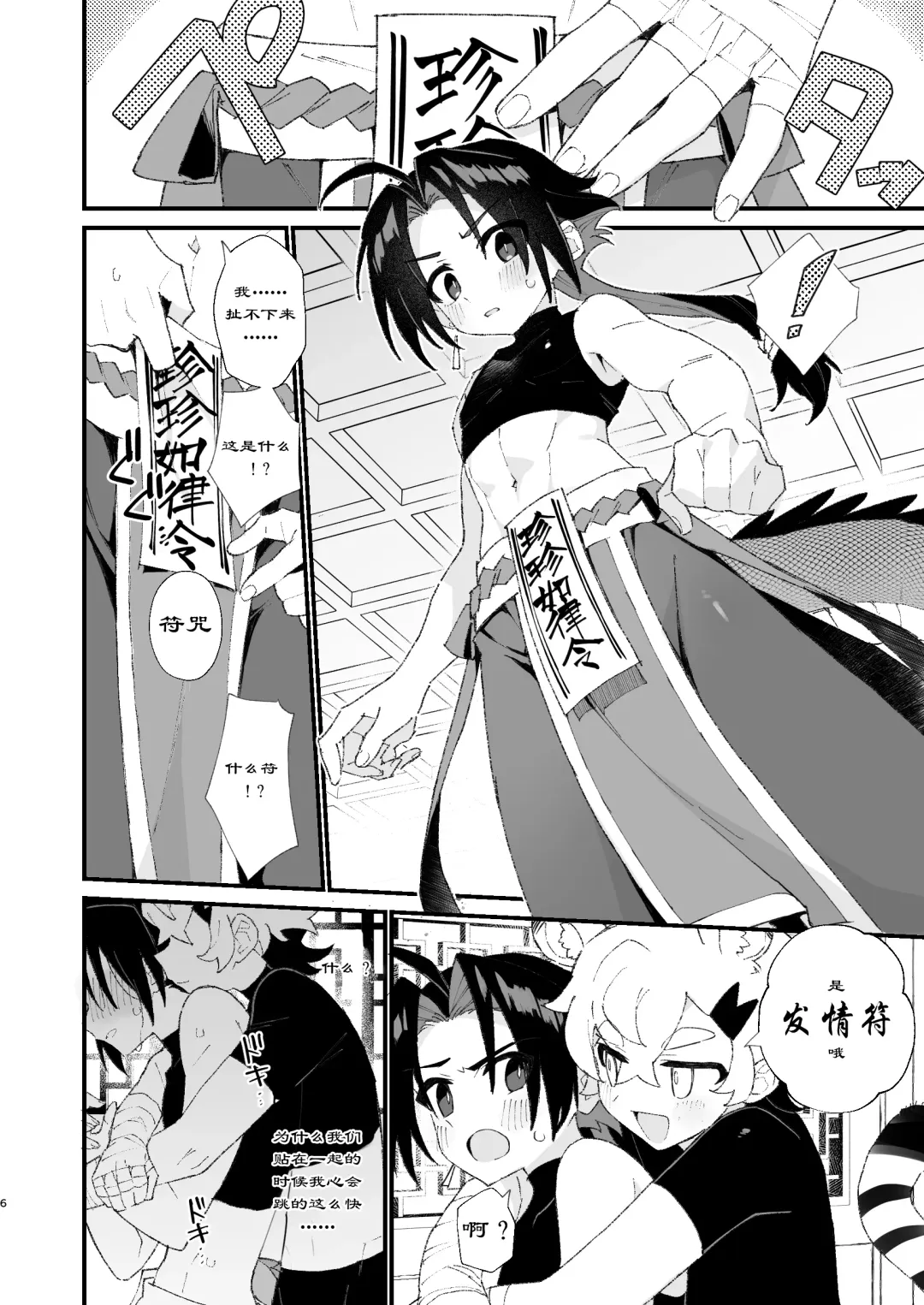 [Enotou] Byakko-kun to Seiryuu Fhentai - Page 6