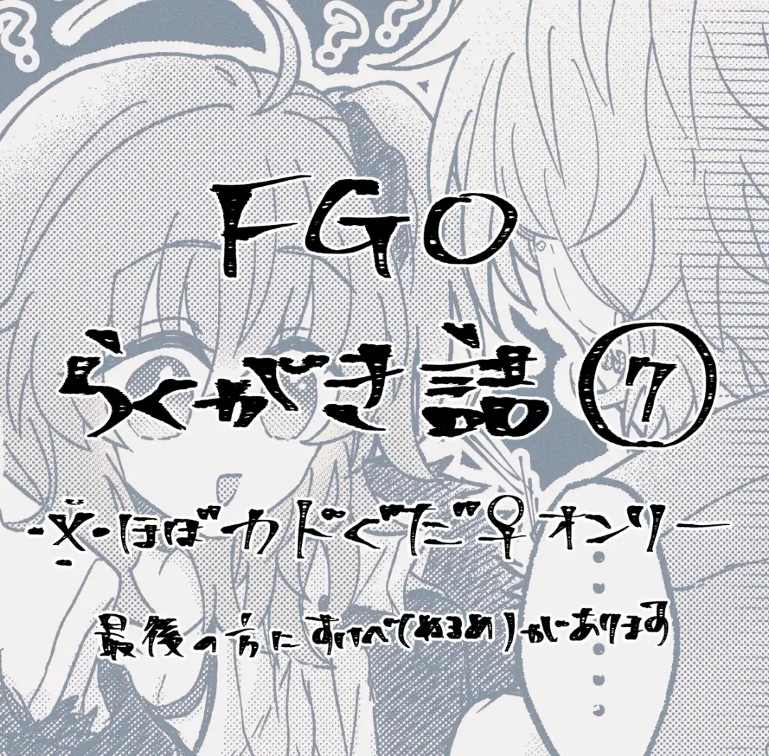 Read [Nemu] FGO raku ga ki tsume 7 - Fhentai.net