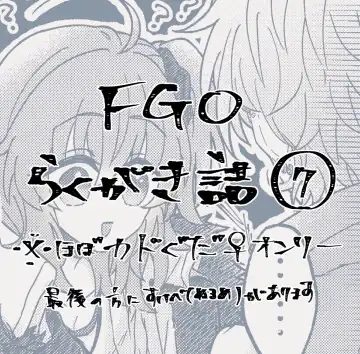 Read [Nemu] FGO raku ga ki tsume 7 - Fhentai.net