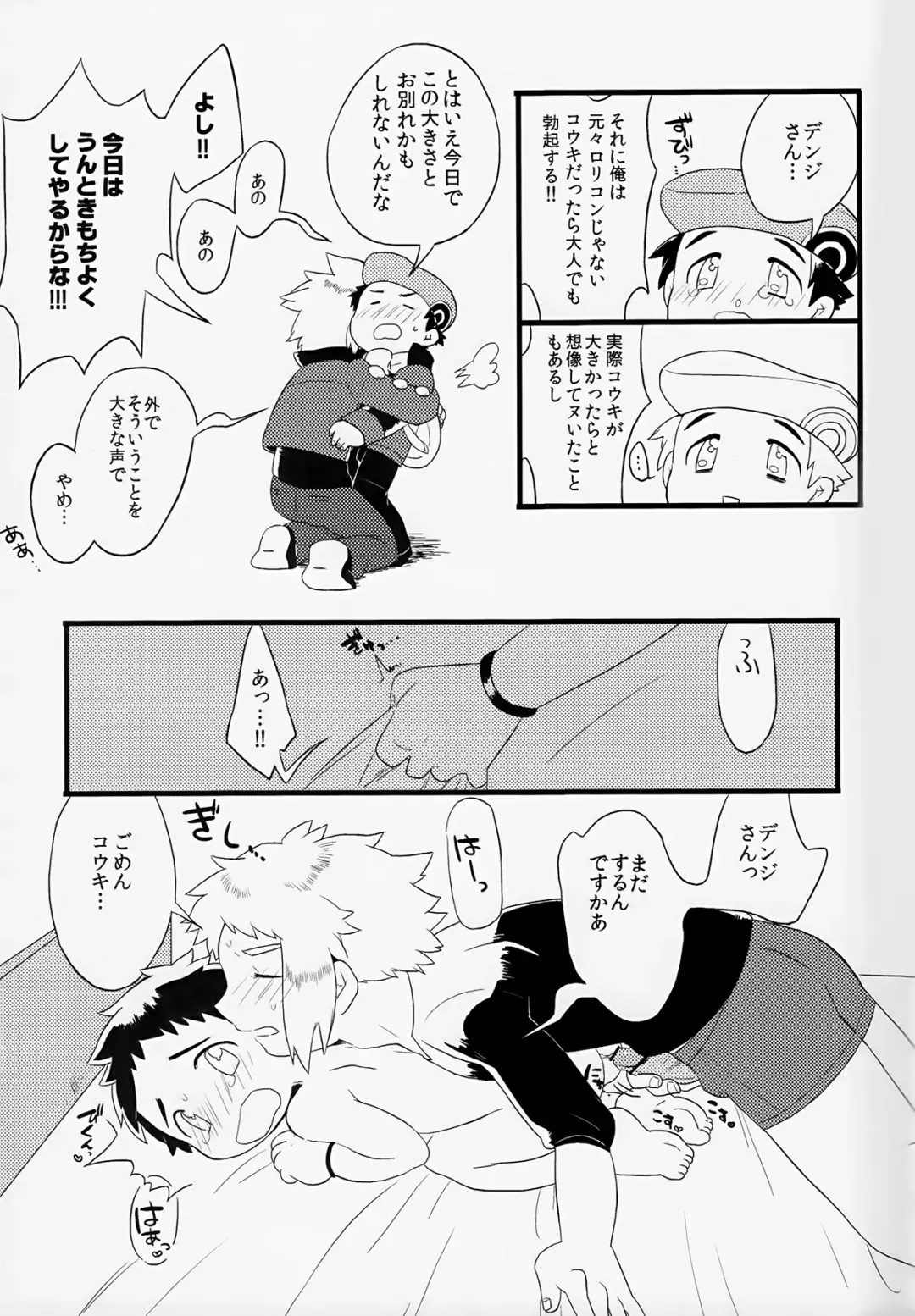 [Tokita] Otona ni Naru Fhentai - Page 15