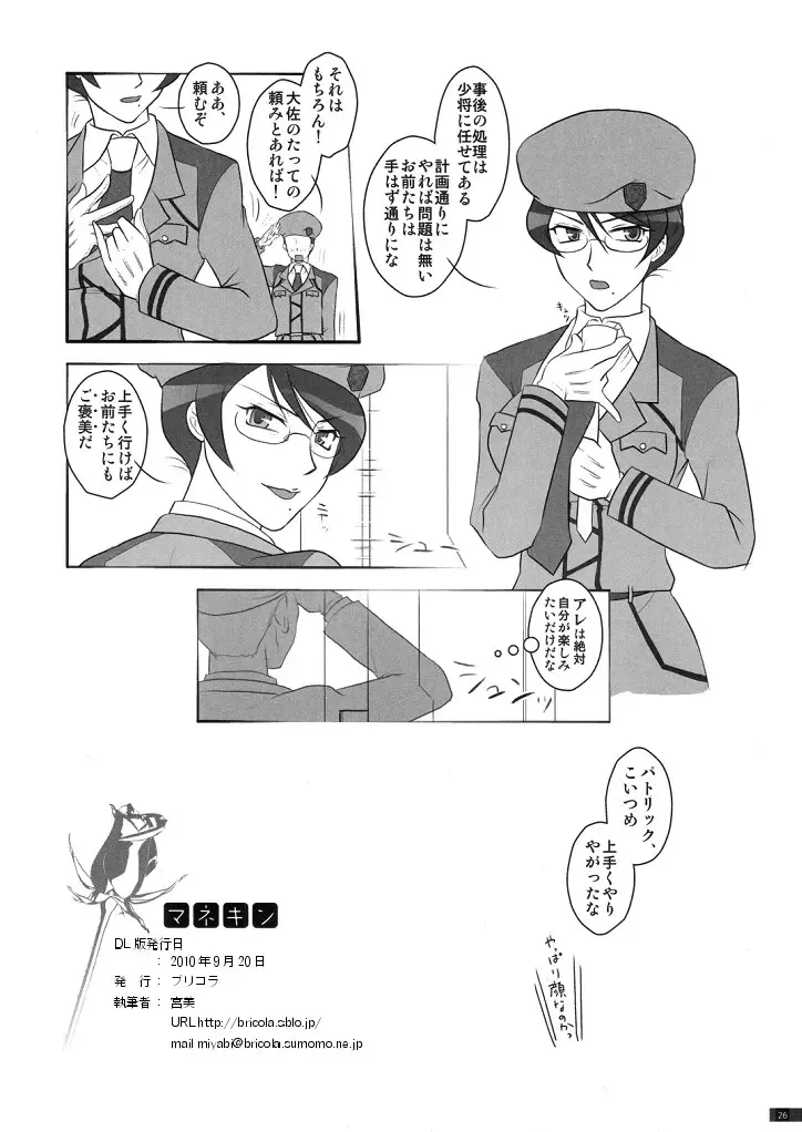 [Miyabi] Mannequin Fhentai - Page 26
