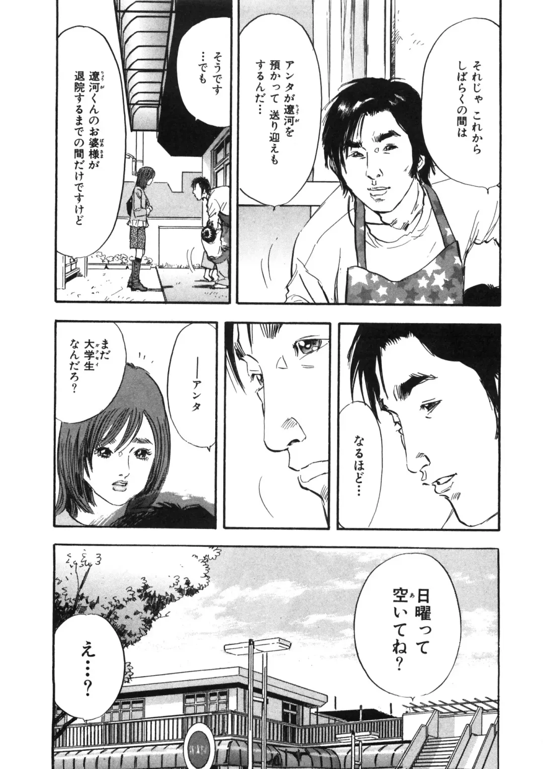 [Sakabe Shuuichi] Shin Rape Vol.1 Fhentai - Page 109