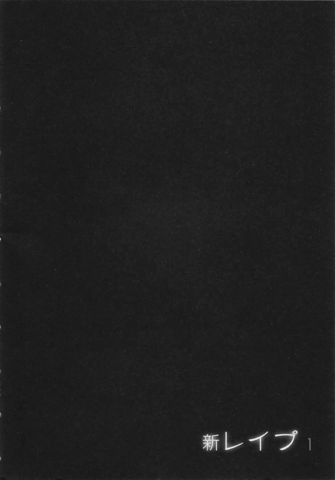 [Sakabe Shuuichi] Shin Rape Vol.1 Fhentai - Page 11