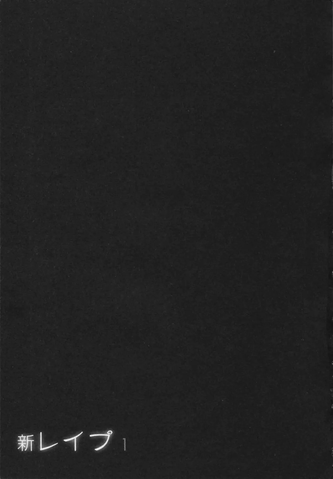 [Sakabe Shuuichi] Shin Rape Vol.1 Fhentai - Page 149