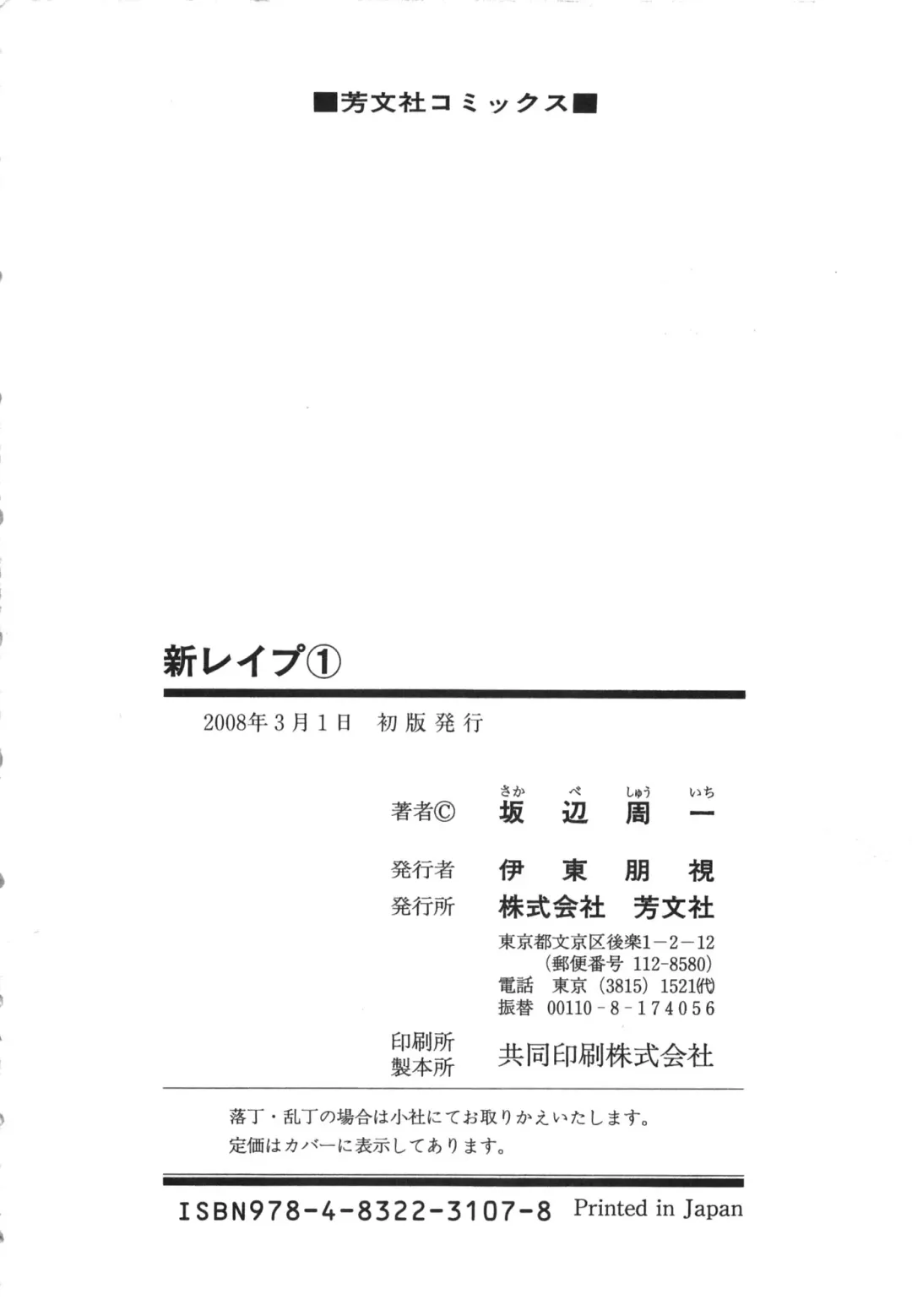 [Sakabe Shuuichi] Shin Rape Vol.1 Fhentai - Page 194