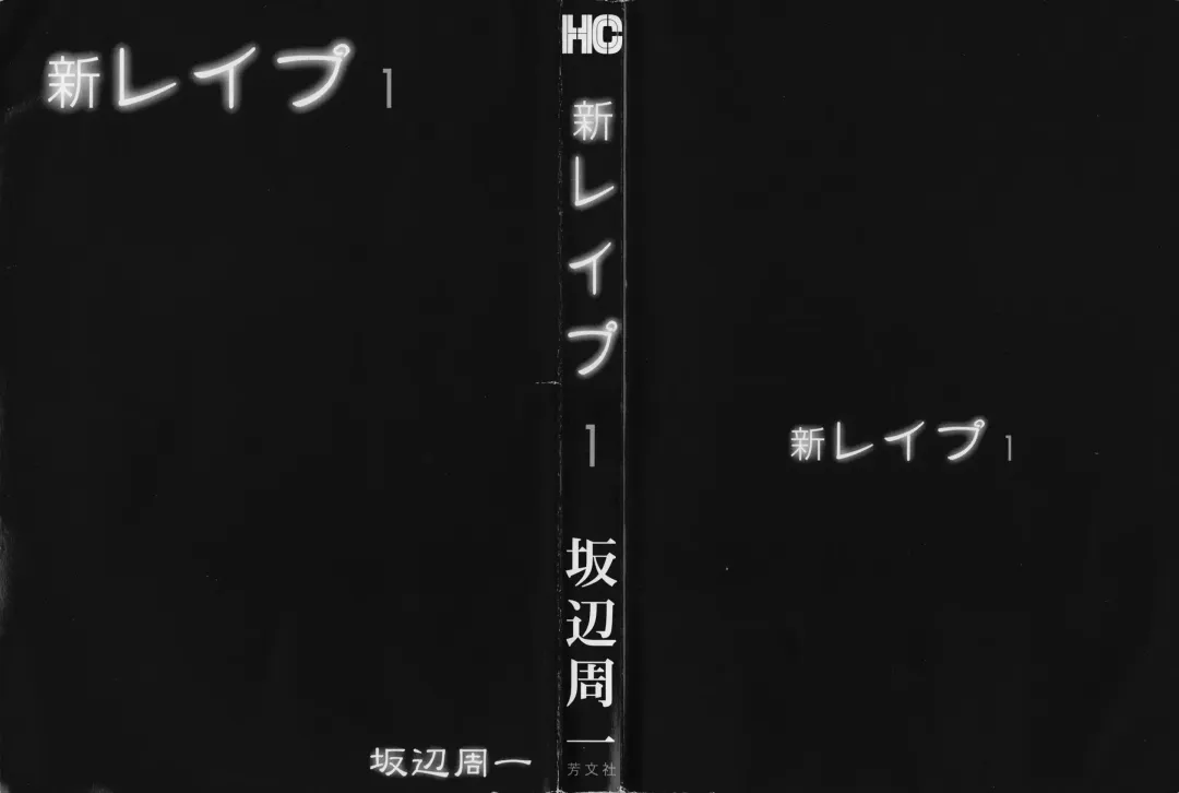 [Sakabe Shuuichi] Shin Rape Vol.1 Fhentai - Page 3