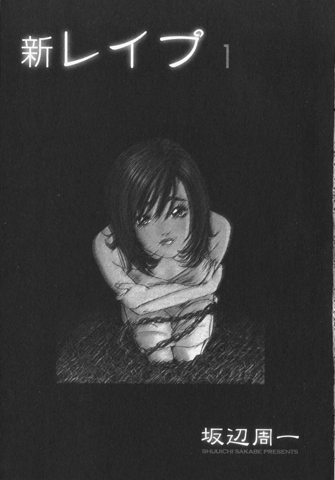 [Sakabe Shuuichi] Shin Rape Vol.1 Fhentai - Page 6