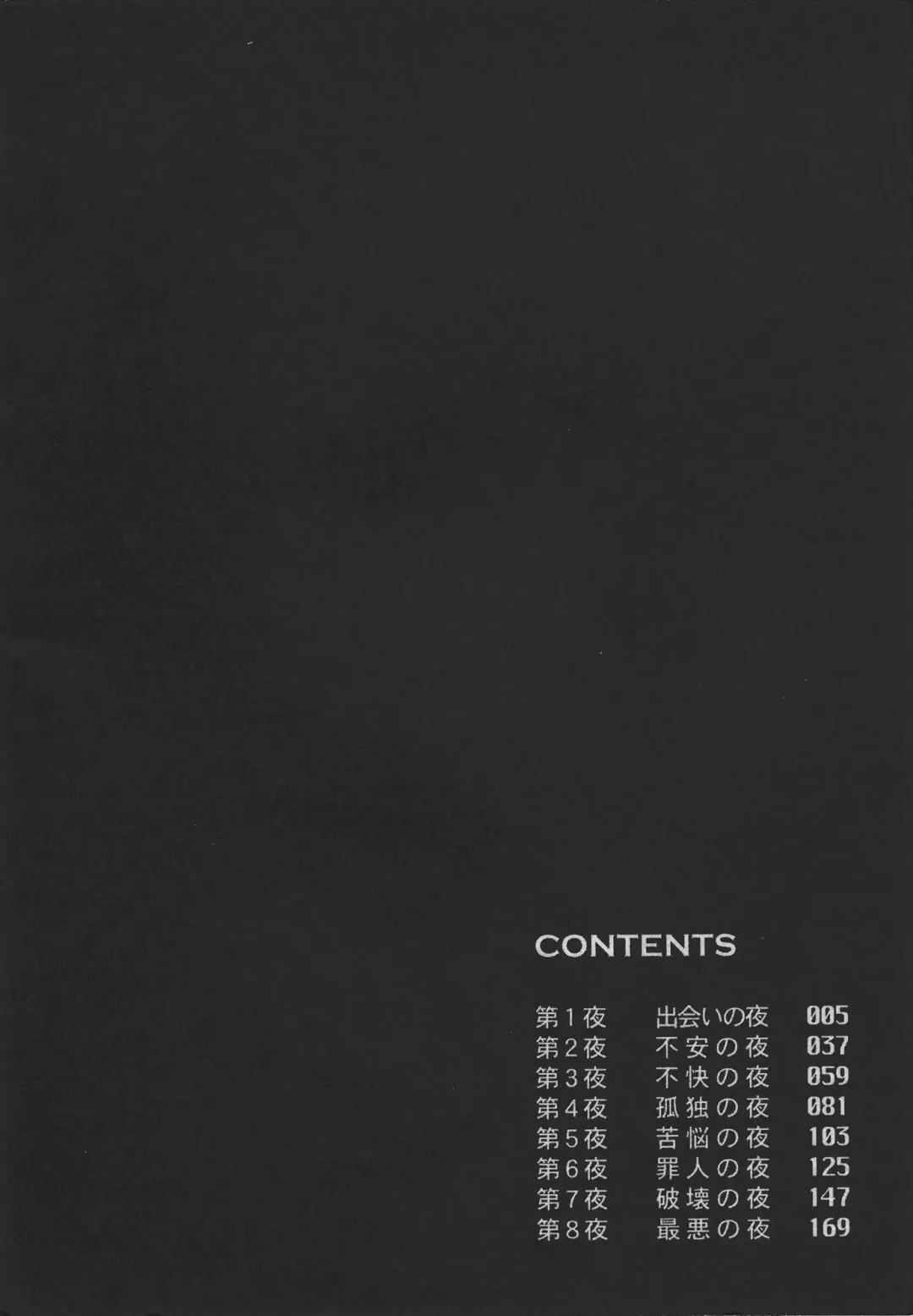 [Sakabe Shuuichi] Shin Rape Vol.1 Fhentai - Page 7