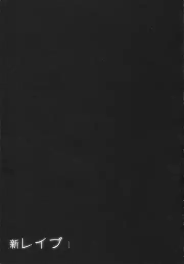 [Sakabe Shuuichi] Shin Rape Vol.1 Fhentai - Page 105