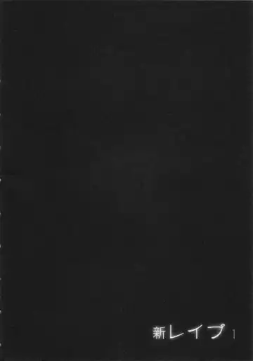 [Sakabe Shuuichi] Shin Rape Vol.1 Fhentai - Page 128