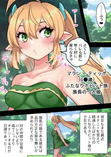 [Hotaru] Tanshou Houkei Futanari Hobbit Shoujo ga Mahou no Yubiwa de Kyokon Seiyoku Monster ni naru Hanashi #1-2 Fhentai.net - Page 7