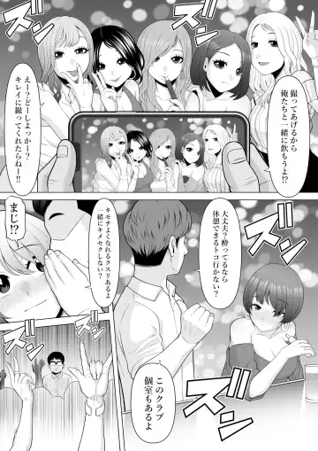 Club no Toilet de Suiminkan Rape-go no Gal o Hakken shita node, Boku mo Tanabota de Tsuigeki Suiminkan Rape Shichaimashita!! Fhentai.net - Page 3