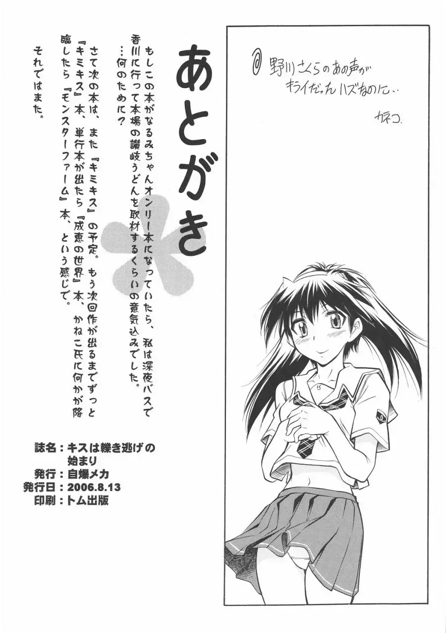 [Kaneko Toshiaki] Kiss wa Hikinige no Hajimari Fhentai - Page 29