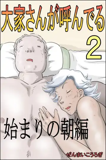 Read Ooya-san ga Yonderu 2 -Hajimari no Asa Hen- - Fhentai.net