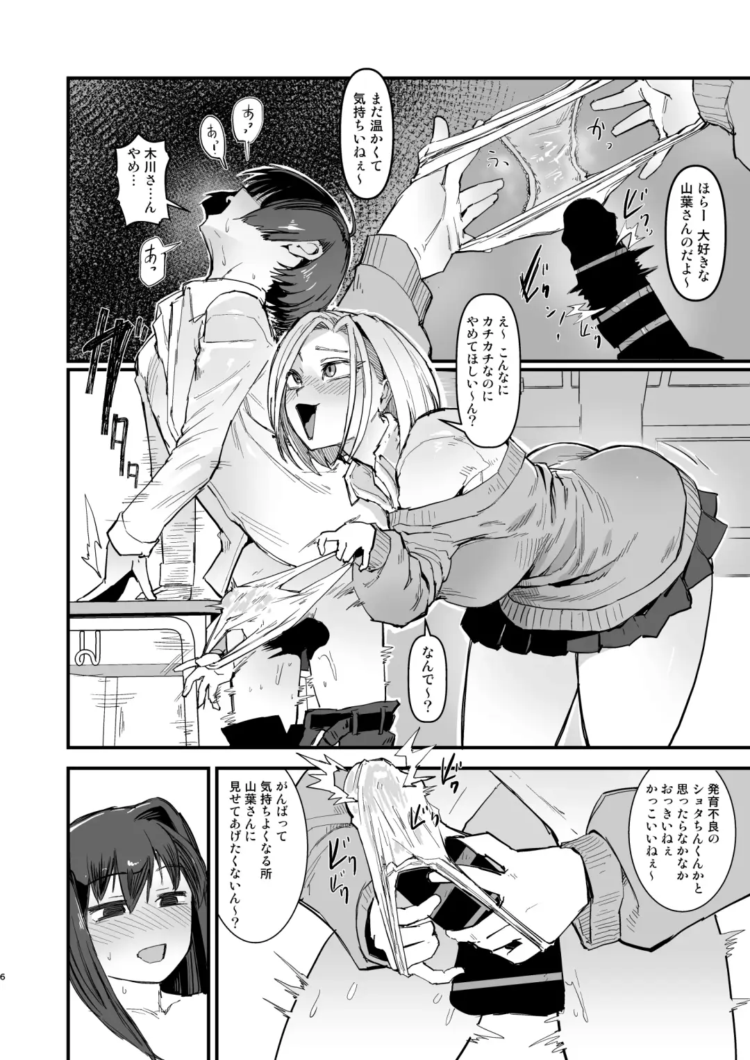 [Sasizume Soutarou] Hitori o nozoite dansei kyara wa zenin keimusho ka shounenin ni itteru yo. Fhentai.net - Page 7