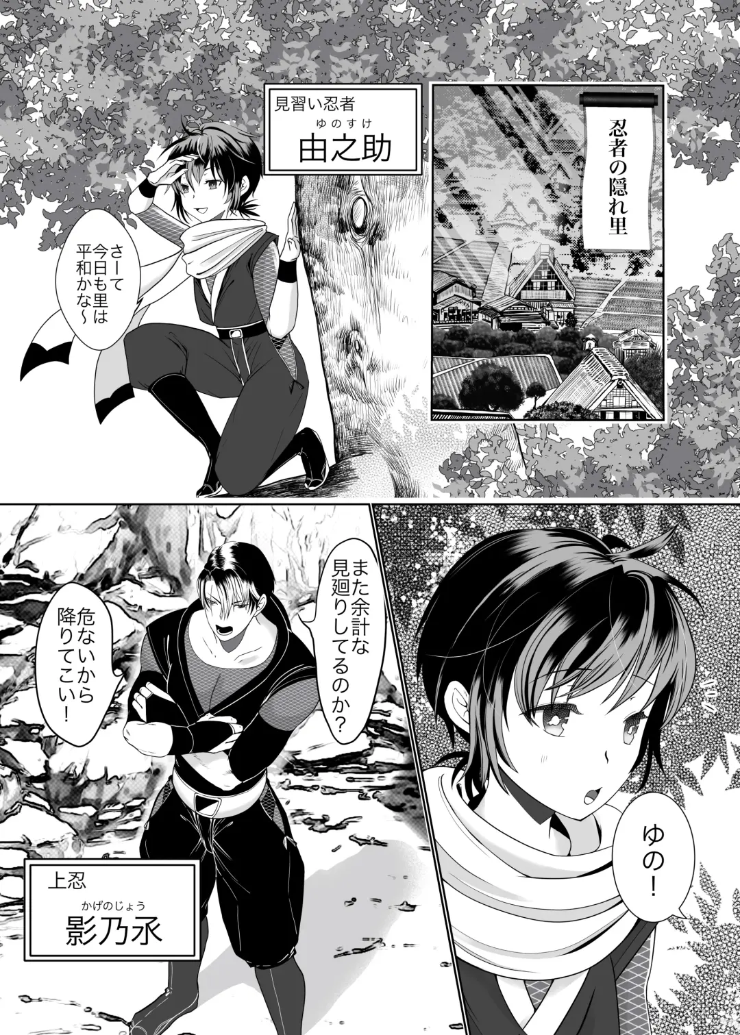 [Tako Yamaji] Daisuki na Ani Ninja ni Osowarete Shimaimashita Fhentai - Page 2