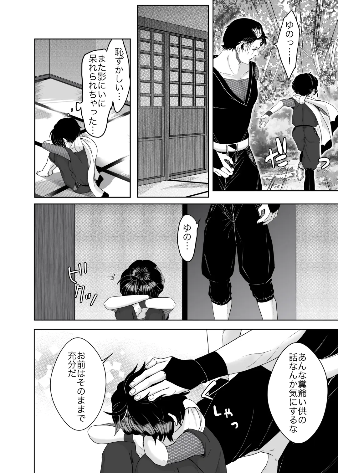 [Tako Yamaji] Daisuki na Ani Ninja ni Osowarete Shimaimashita Fhentai - Page 7