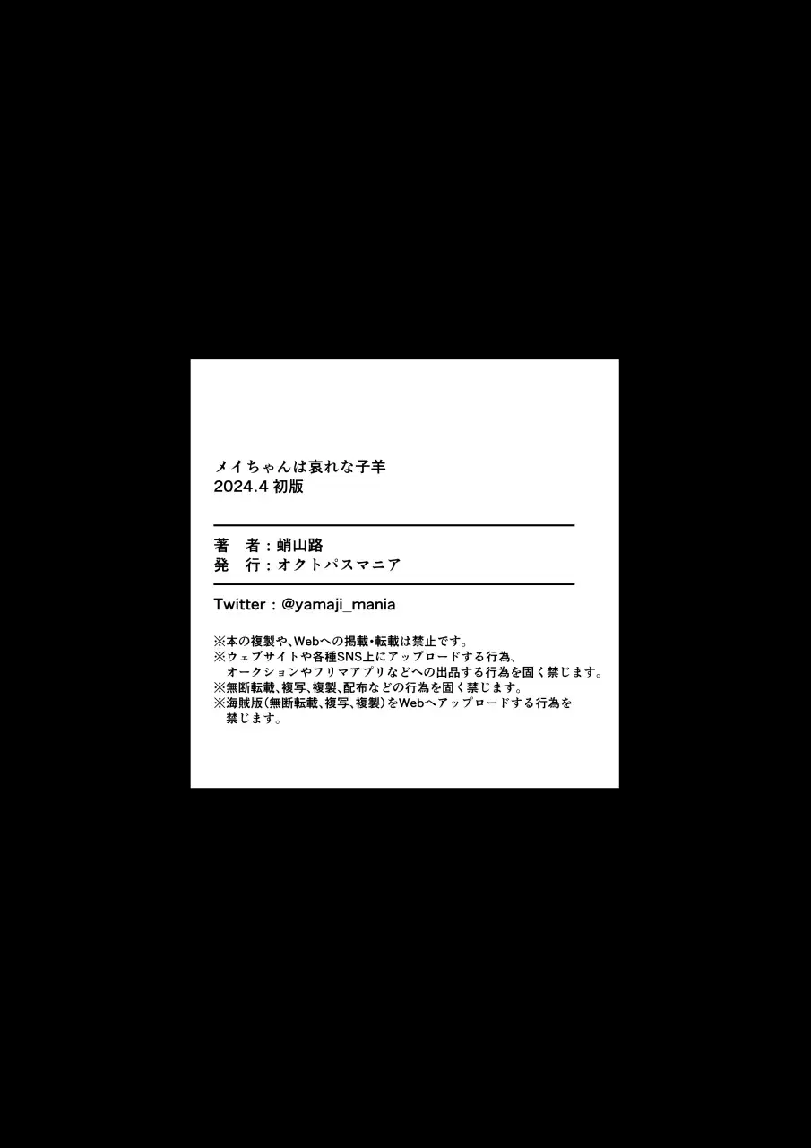 [Tako Yamaji] Mei-chan wa Aware na Kohitsuji Fhentai - Page 45