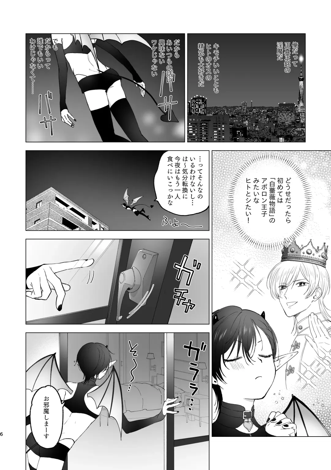 Inma-kun no Hajimete Fhentai.net - Page 5