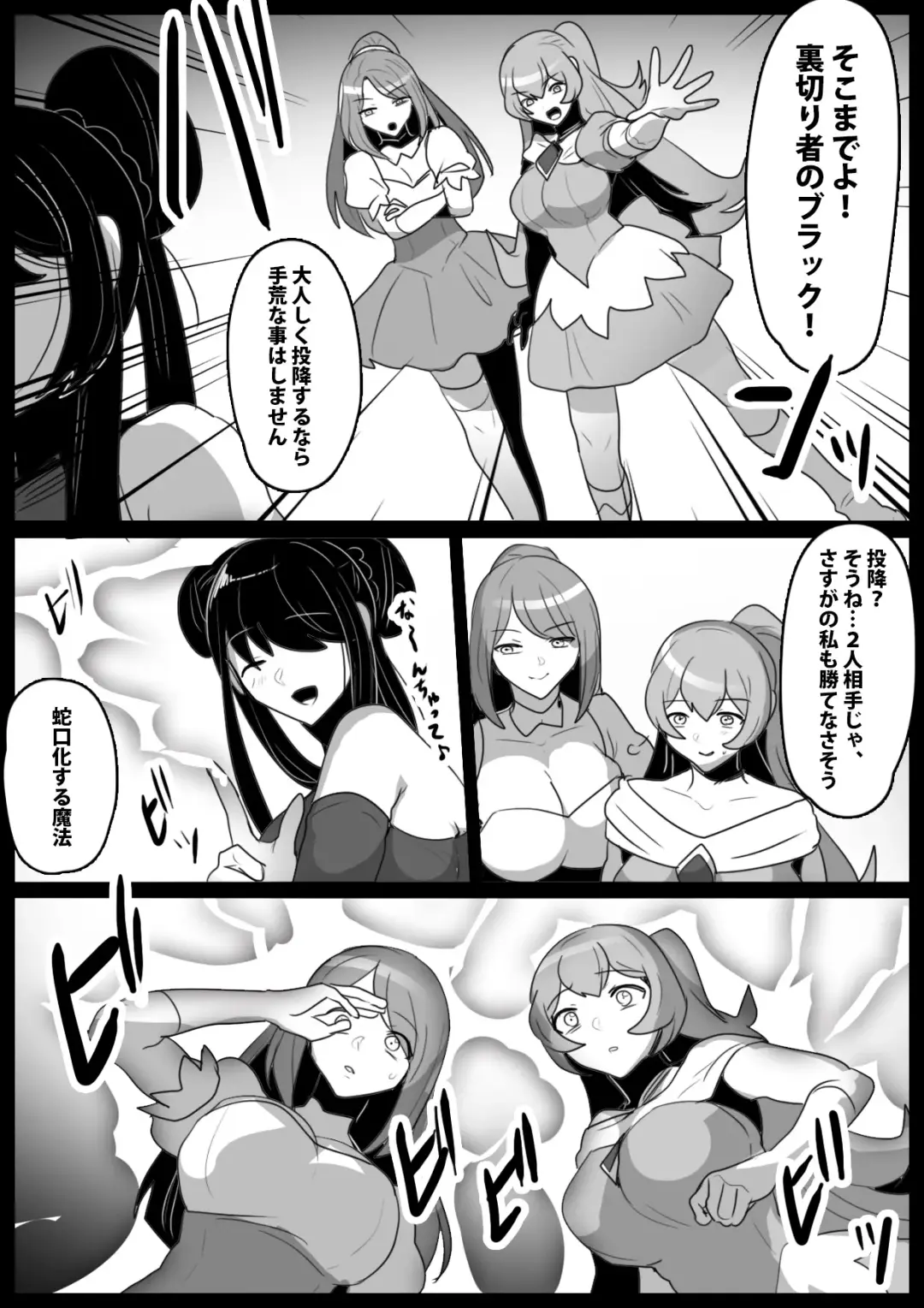 [Toppogi] Jaguchi-ka Suru Mahō ~ Mahō Shōjo ga Jaguchi-ka sa Serarete Buzamana Jinkaku Haisetsu o Kyōsei Sareru Ohanashi ~ Fhentai - Page 5