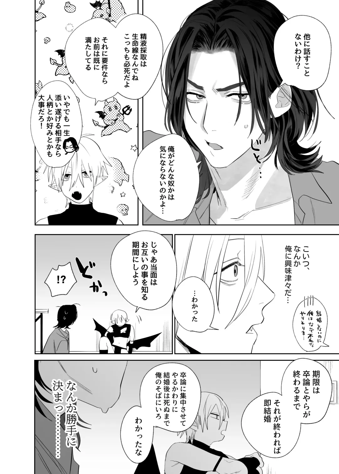 [Nocori] Kyuukon!! Succubus-kun Fhentai - Page 15