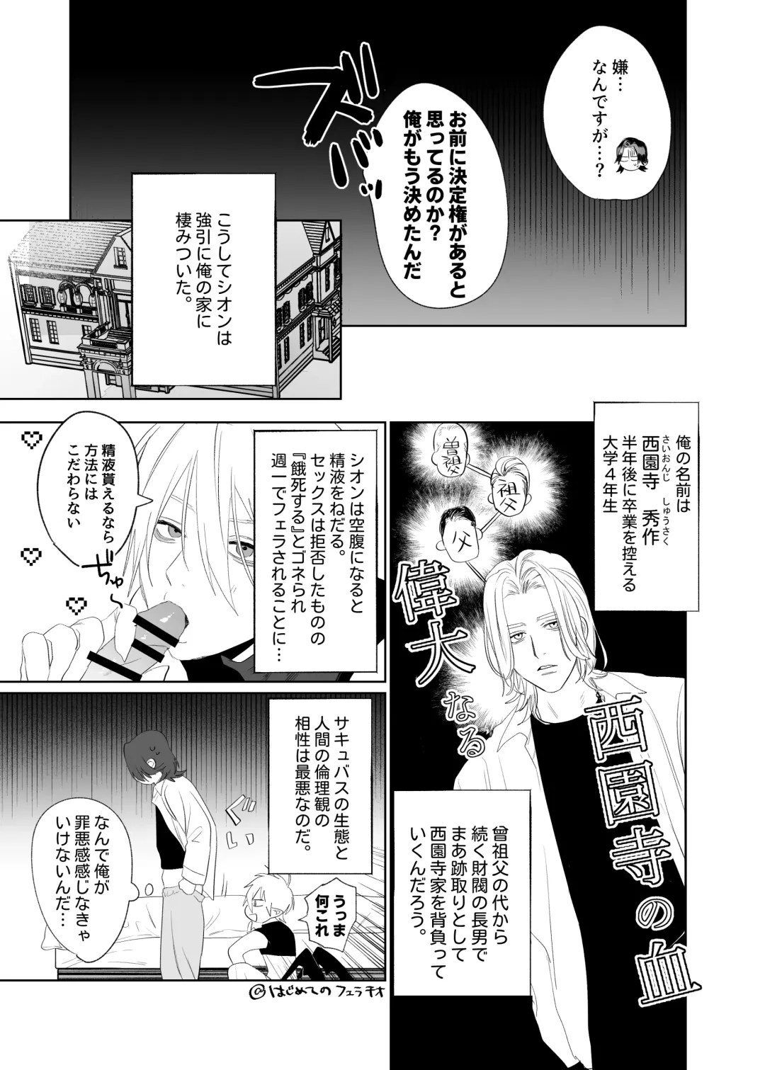 [Nocori] Kyuukon!! Succubus-kun Fhentai - Page 16