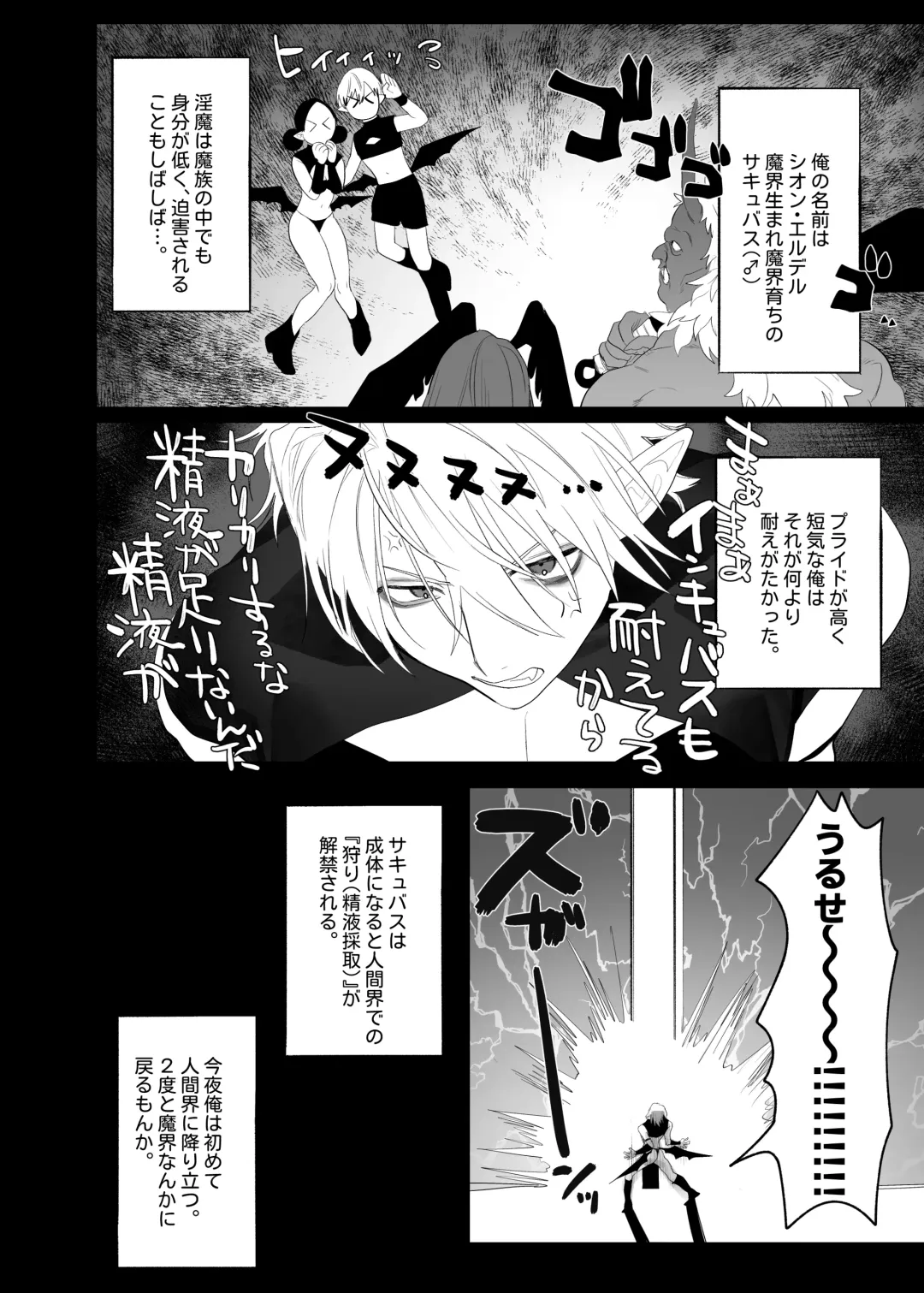 [Nocori] Kyuukon!! Succubus-kun Fhentai - Page 3