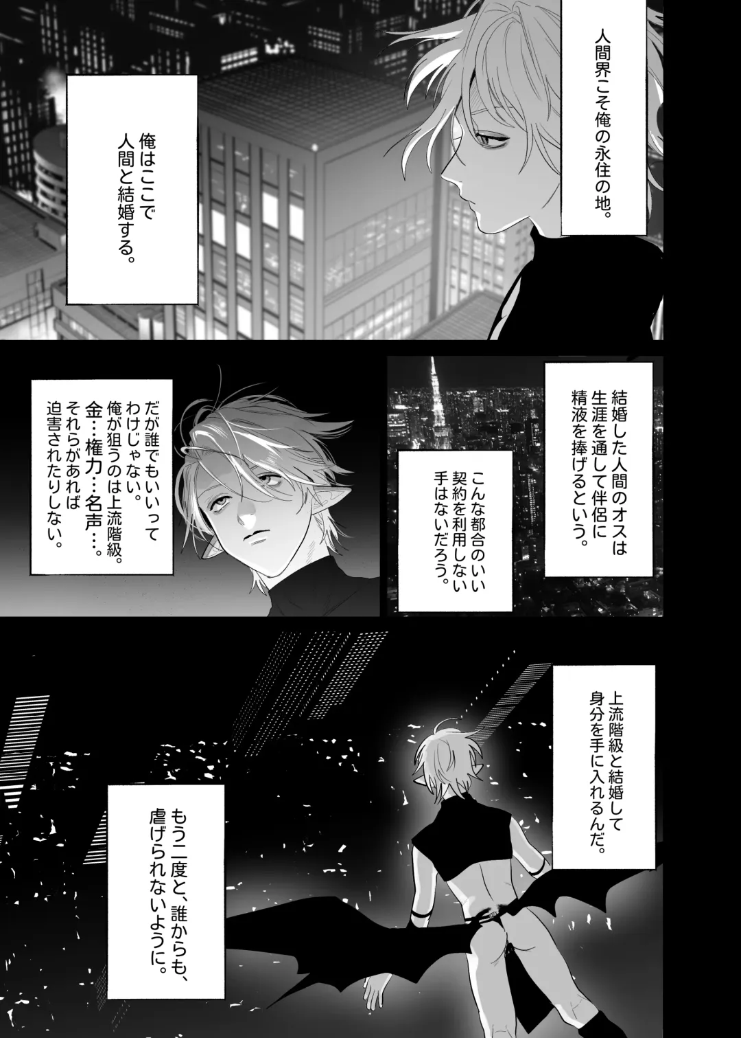 [Nocori] Kyuukon!! Succubus-kun Fhentai - Page 4