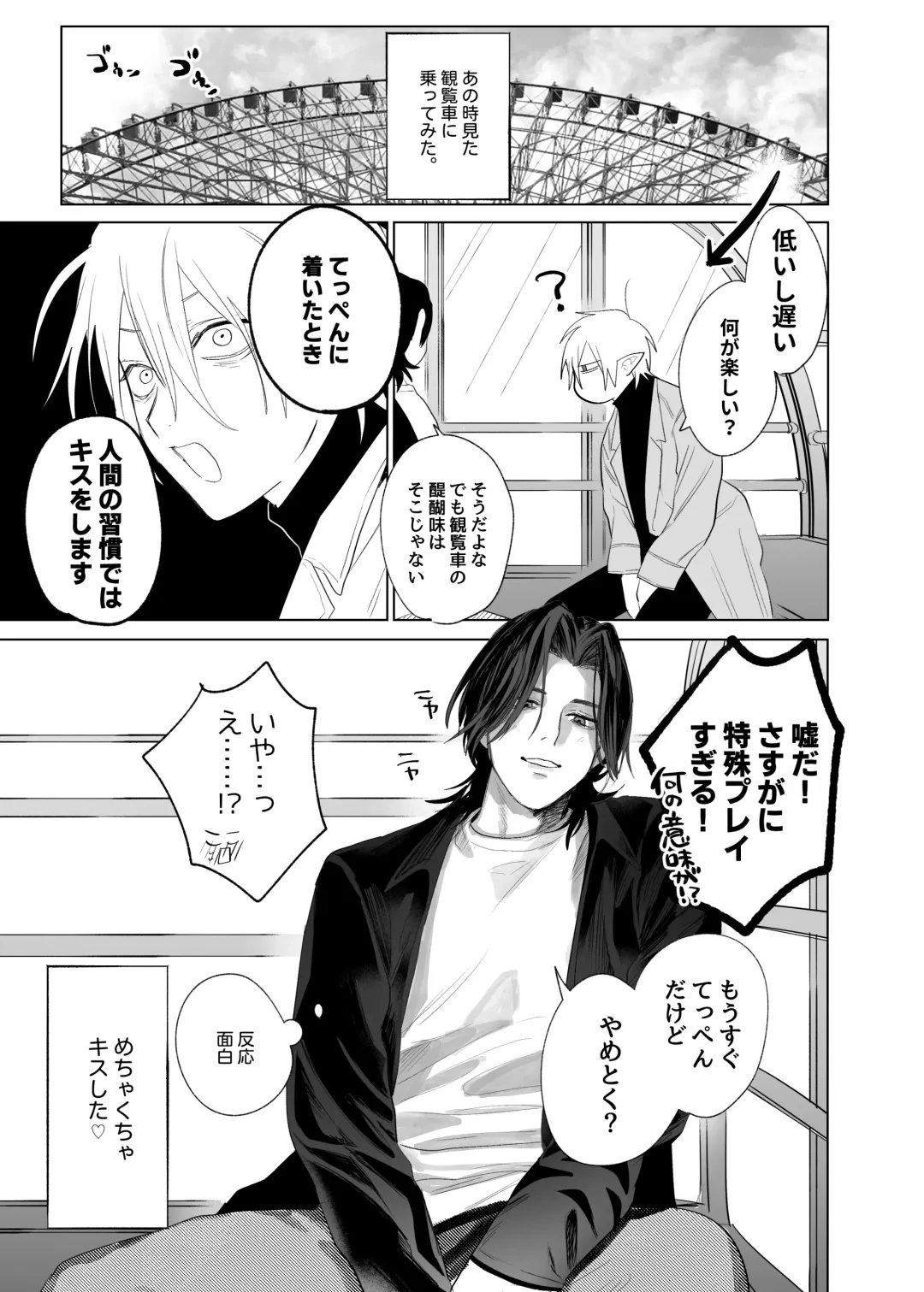 [Nocori] Kyuukon!! Succubus-kun Fhentai - Page 70