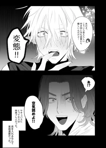 [Nocori] Kyuukon!! Succubus-kun Fhentai - Page 28