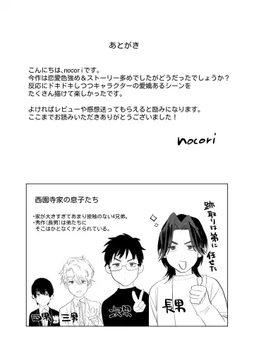 [Nocori] Kyuukon!! Succubus-kun Fhentai - Page 71