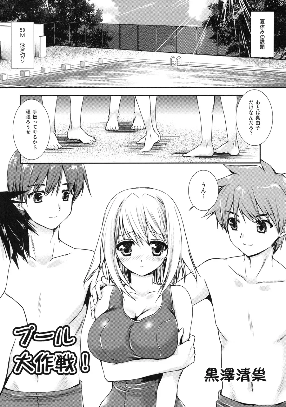 Shinzui SUMMER ver. VOL. 1 Fhentai.net - Page 44