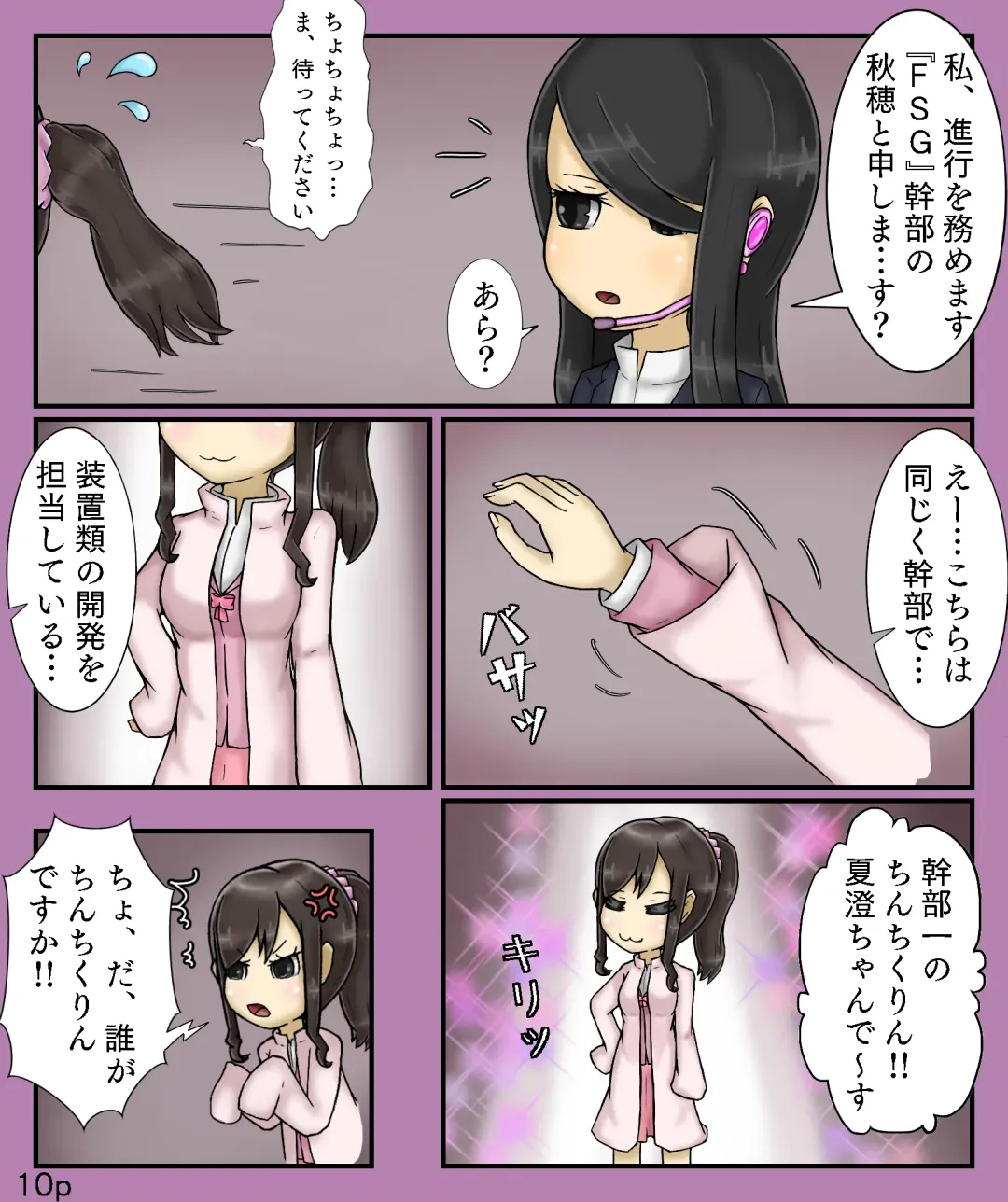 [Maimai0116] Girls World FSG+ Fhentai - Page 10