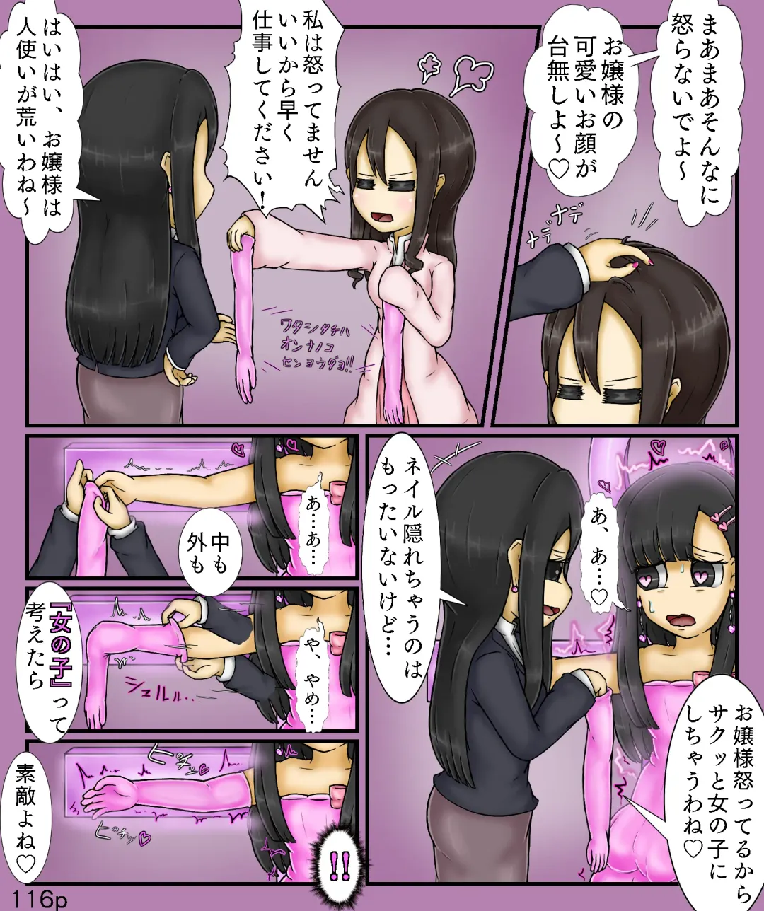 [Maimai0116] Girls World FSG+ Fhentai - Page 116