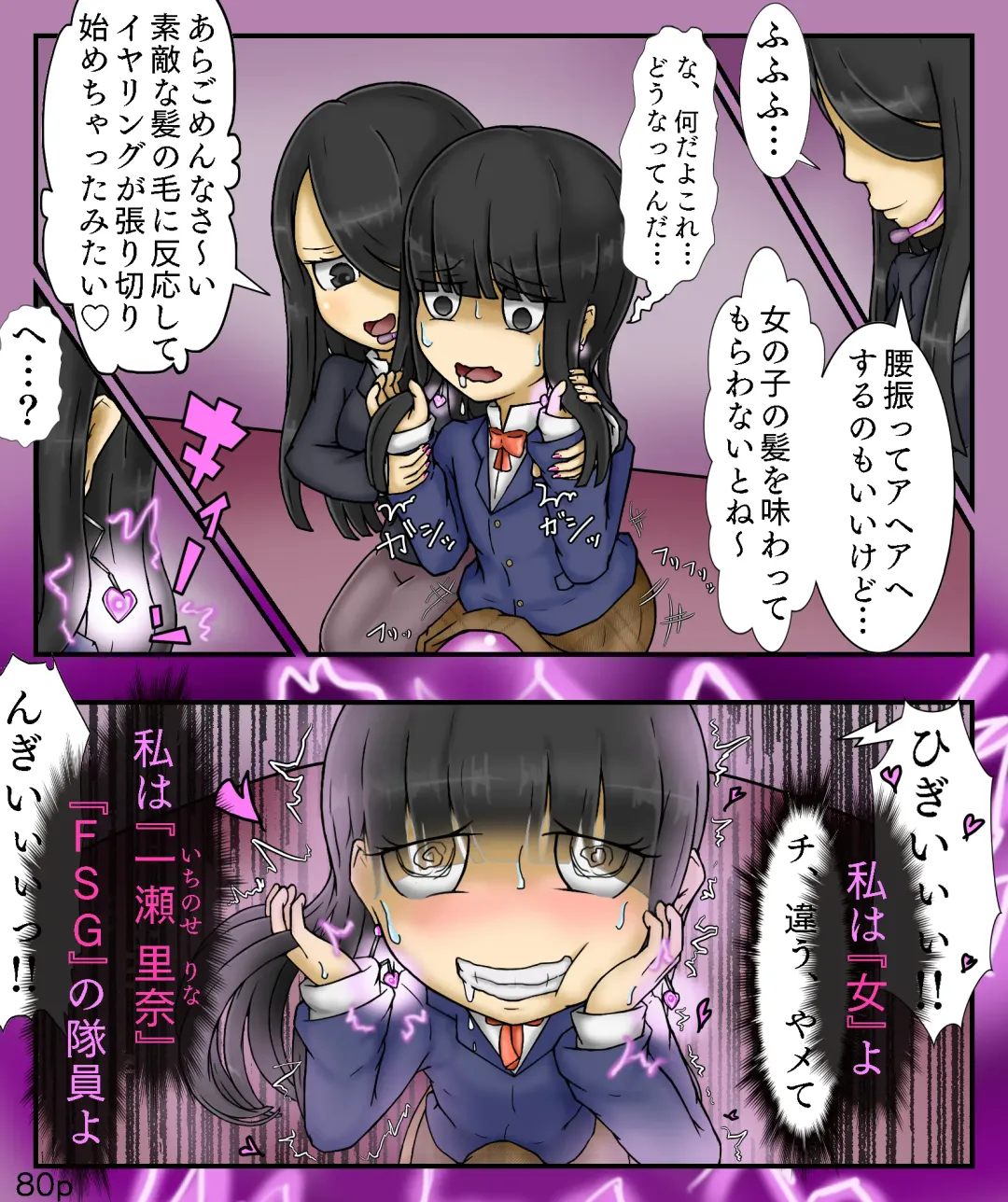 [Maimai0116] Girls World FSG+ Fhentai - Page 80