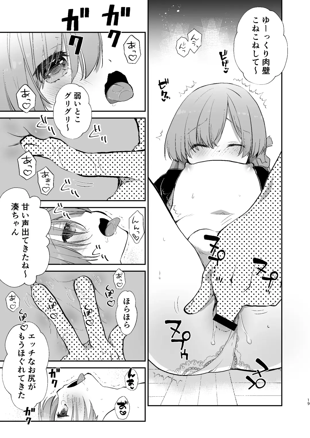 [Miyamoto Yuu] Gakkou no Tame nara Nandemo Shite kureru Seitokaichou no Minato-kun Fhentai - Page 18