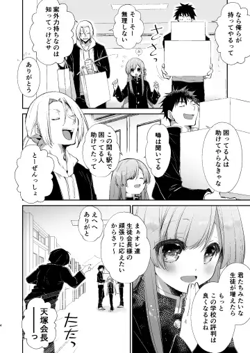 [Miyamoto Yuu] Gakkou no Tame nara Nandemo Shite kureru Seitokaichou no Minato-kun Fhentai.net - Page 3