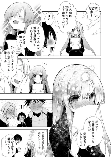 [Miyamoto Yuu] Gakkou no Tame nara Nandemo Shite kureru Seitokaichou no Minato-kun Fhentai.net - Page 4