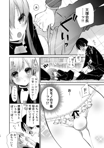 [Miyamoto Yuu] Gakkou no Tame nara Nandemo Shite kureru Seitokaichou no Minato-kun Fhentai.net - Page 9